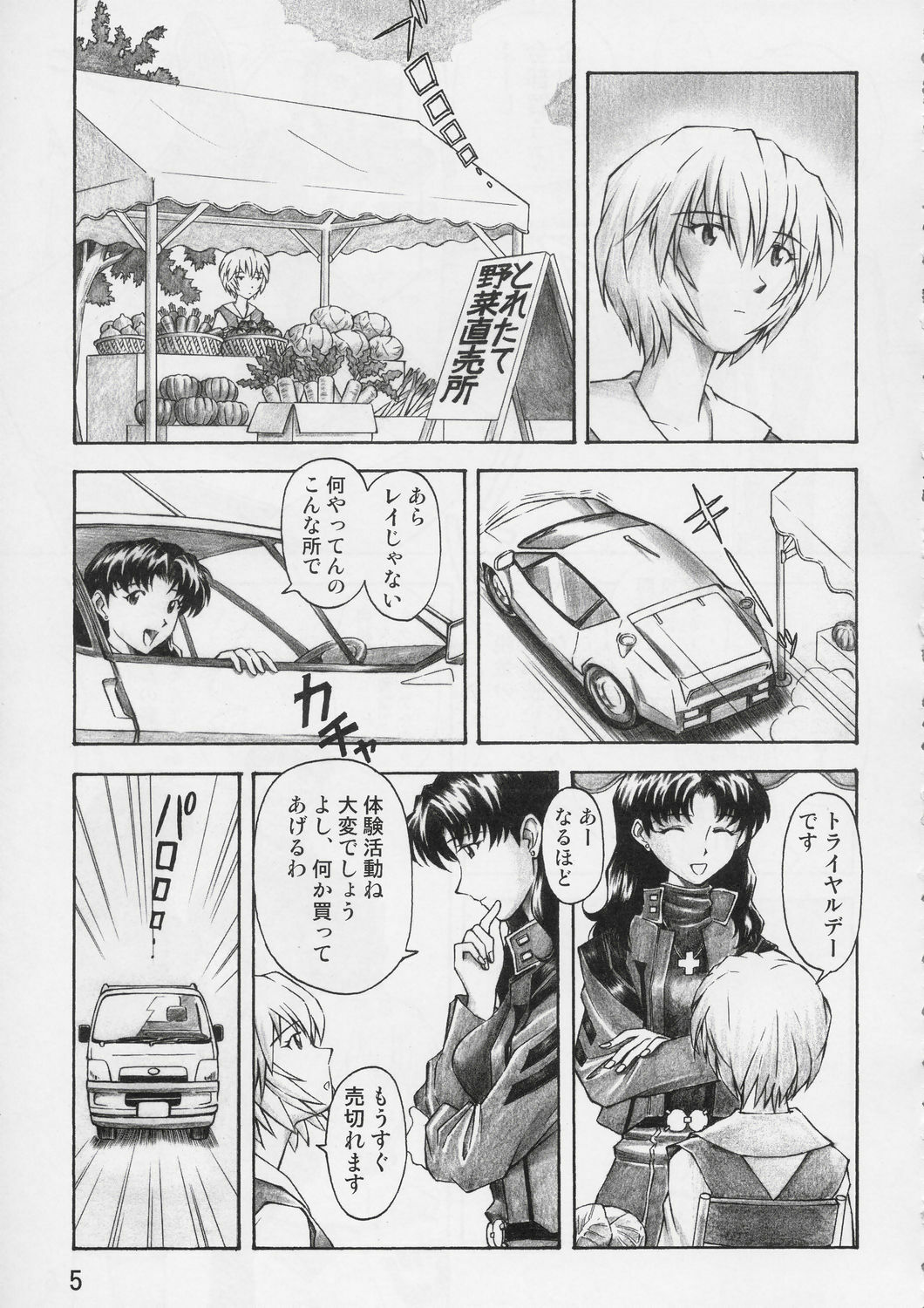 (C67) [TENGU NO TSUZURA (Kuro Tengu)] Asuka Trial (Neon Genesis Evangelion) page 4 full