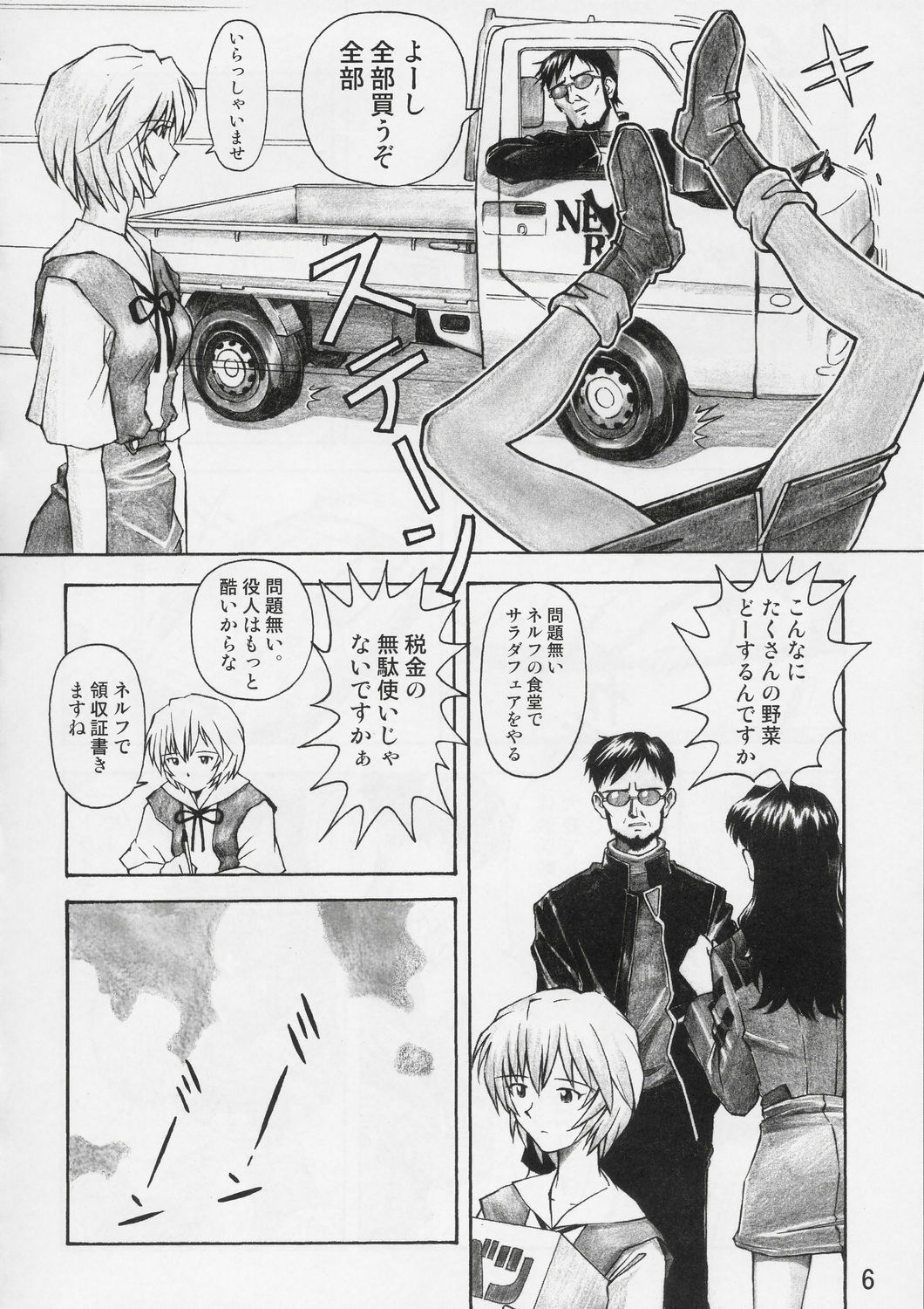 (C67) [TENGU NO TSUZURA (Kuro Tengu)] Asuka Trial (Neon Genesis Evangelion) page 5 full