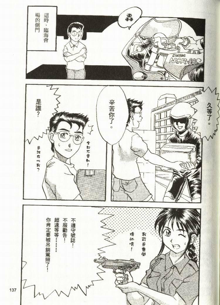 [Mizuno Kei] Cutie Police Woman (You're Under Arrest) [Chinese] page 133 full