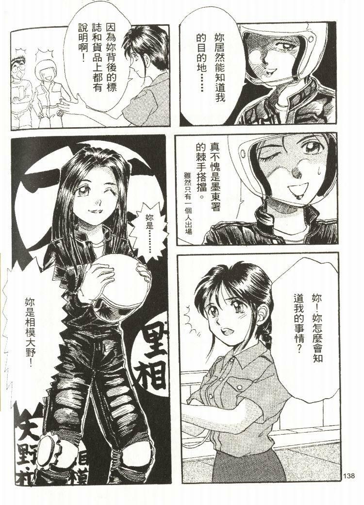 [Mizuno Kei] Cutie Police Woman (You're Under Arrest) [Chinese] page 134 full