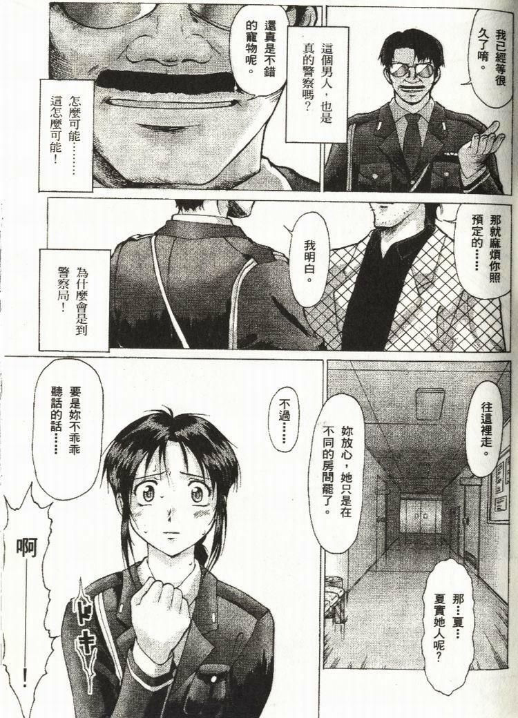 [Mizuno Kei] Cutie Police Woman (You're Under Arrest) [Chinese] page 65 full