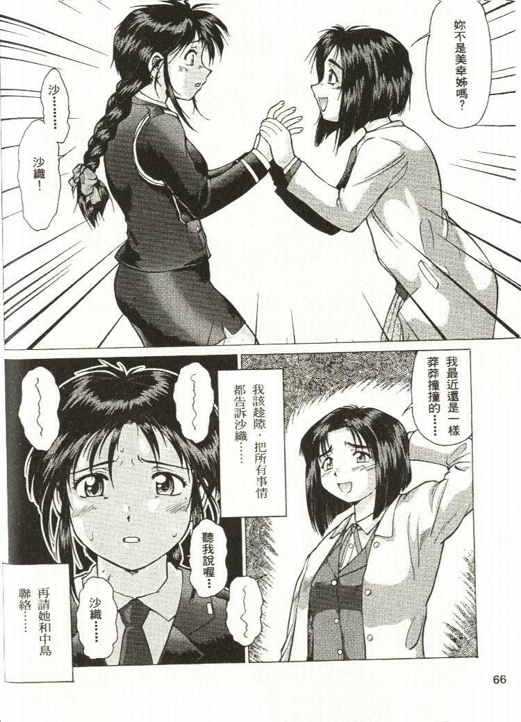 [Mizuno Kei] Cutie Police Woman (You're Under Arrest) [Chinese] page 66 full