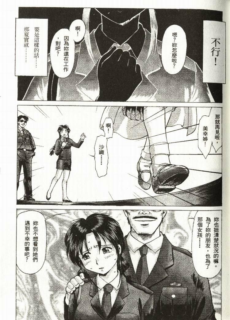 [Mizuno Kei] Cutie Police Woman (You're Under Arrest) [Chinese] page 67 full