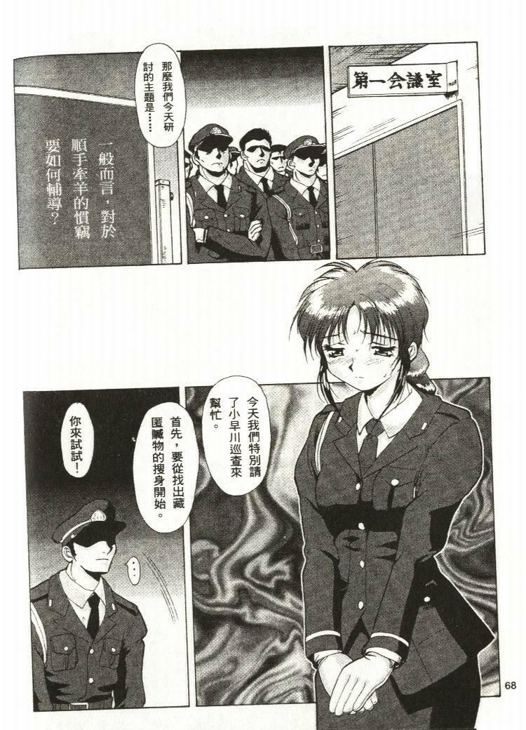 [Mizuno Kei] Cutie Police Woman (You're Under Arrest) [Chinese] page 68 full