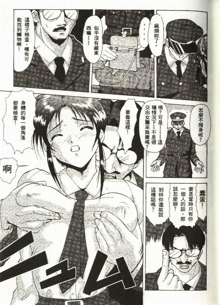 [Mizuno Kei] Cutie Police Woman (You're Under Arrest) [Chinese] page 69 full