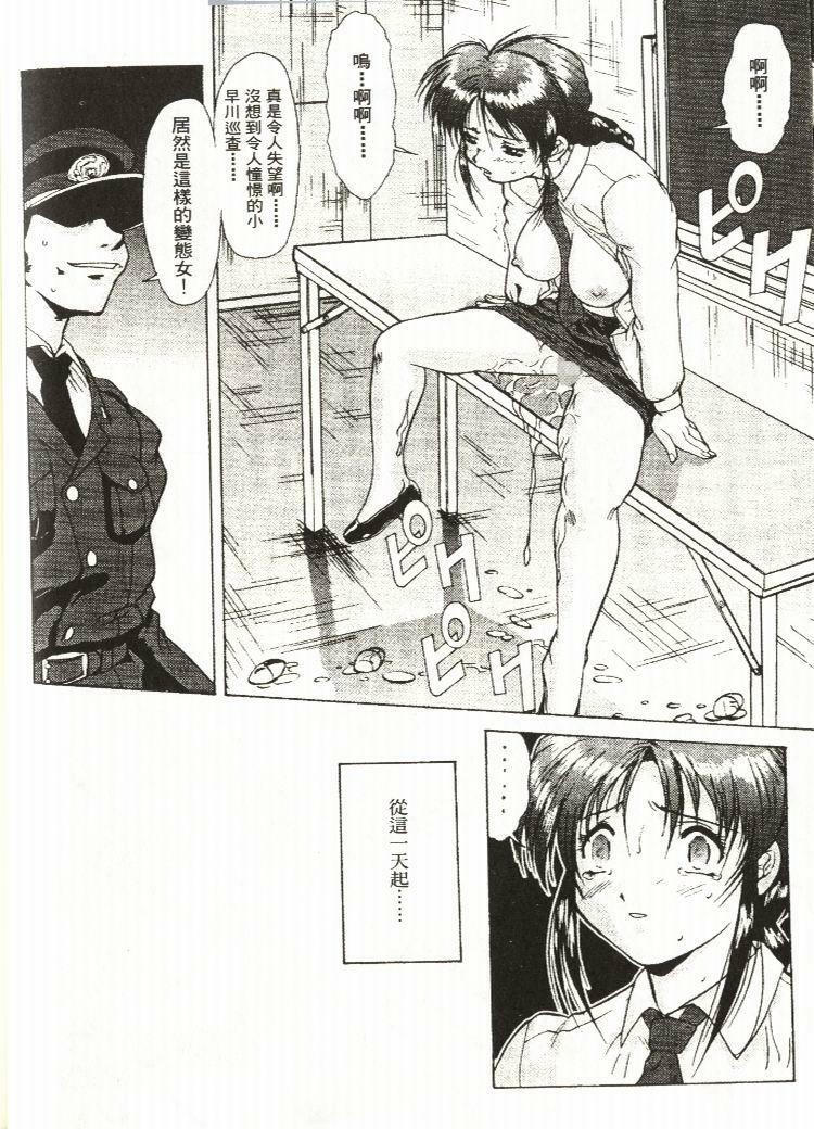 [Mizuno Kei] Cutie Police Woman (You're Under Arrest) [Chinese] page 78 full