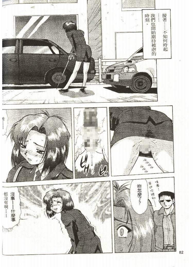 [Mizuno Kei] Cutie Police Woman (You're Under Arrest) [Chinese] page 82 full