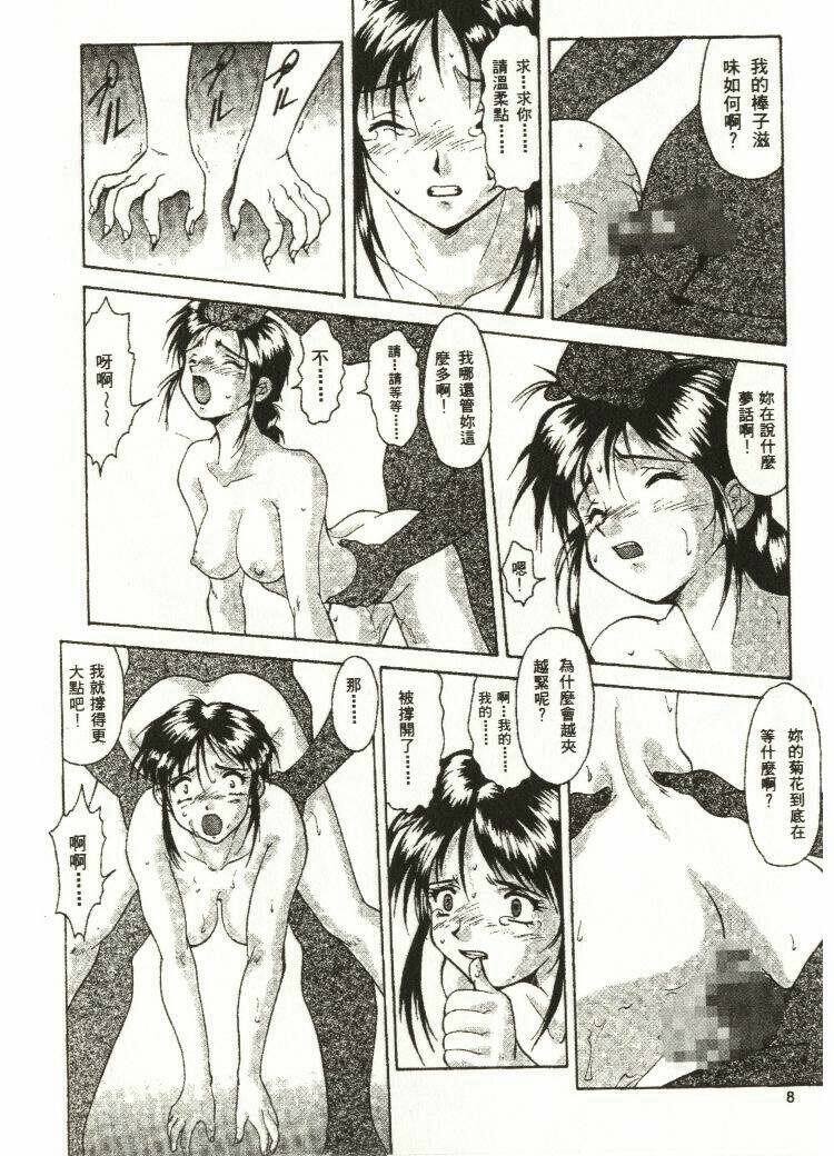 [Mizuno Kei] Cutie Police Woman (You're Under Arrest) [Chinese] page 9 full