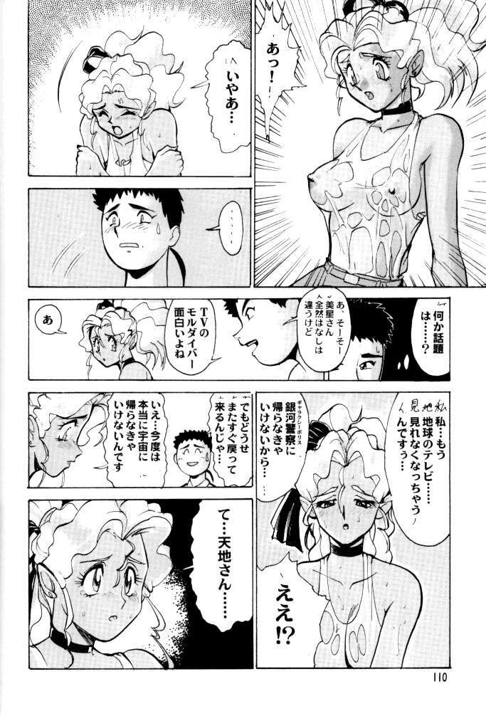 (C62) [Tsurikichi Doumei (Umedama Nabu)] Umedamangashuu 8 (Various) page 110 full