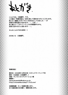 (C75) [OTOMEKIBUN (Sansyoku Amido.)] Seishun Nikki 2 - page 12