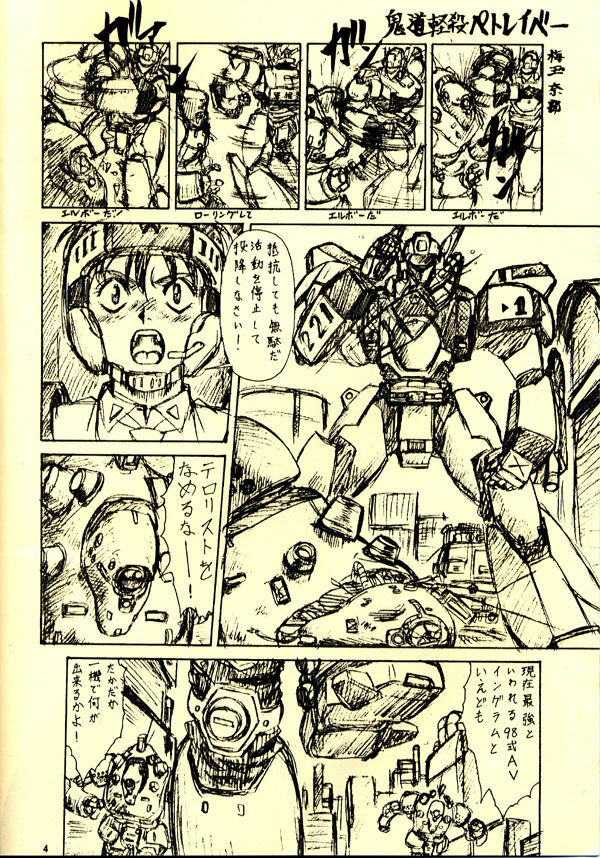 [Tsurikichi Doumei (Umedama Nabu)] 98-Shiki Nan Demo-R (Patlabor) [Incomplete] page 2 full