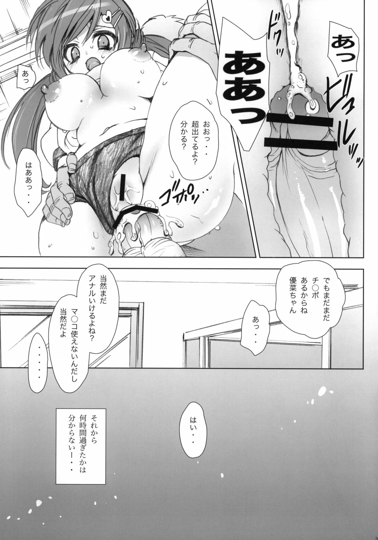 (C76) [OTOMEKIBUN (Sansyoku Amido.)] Gakkou de Senshun! -Kouhai mo Issho- 2 page 32 full