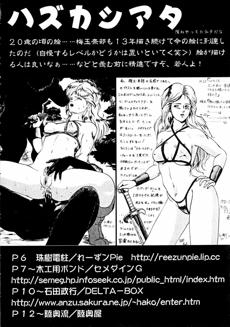 (CR34) [Tsurikichi Doumei (Various)] Senpu (Golden Axe) page 3 full