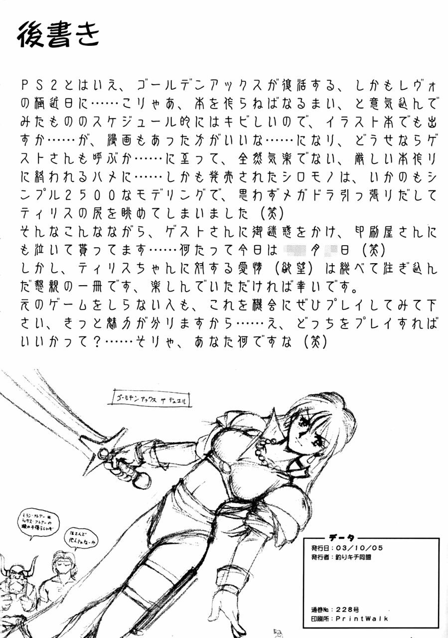 (CR34) [Tsurikichi Doumei (Various)] Senpu (Golden Axe) page 57 full