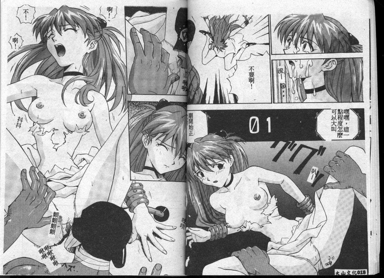 [Fusion Product (Various)] Shitsurakuen 7 | Paradise Lost 7 (Neon Genesis Evangelion) [Chinese] [incomplete] page 10 full