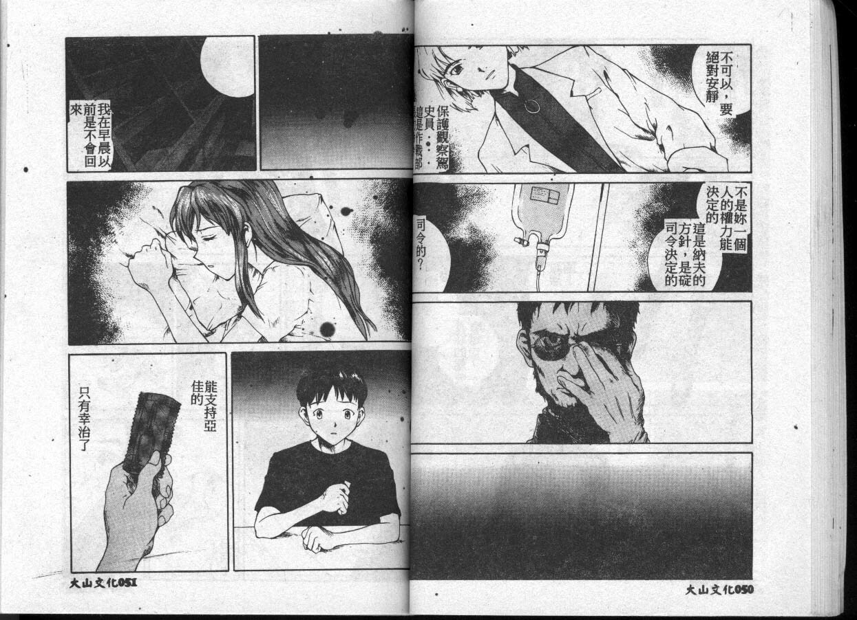 [Fusion Product (Various)] Shitsurakuen 7 | Paradise Lost 7 (Neon Genesis Evangelion) [Chinese] [incomplete] page 26 full