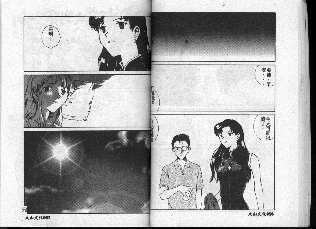 [Fusion Product (Various)] Shitsurakuen 7 | Paradise Lost 7 (Neon Genesis Evangelion) [Chinese] [incomplete] page 29 full