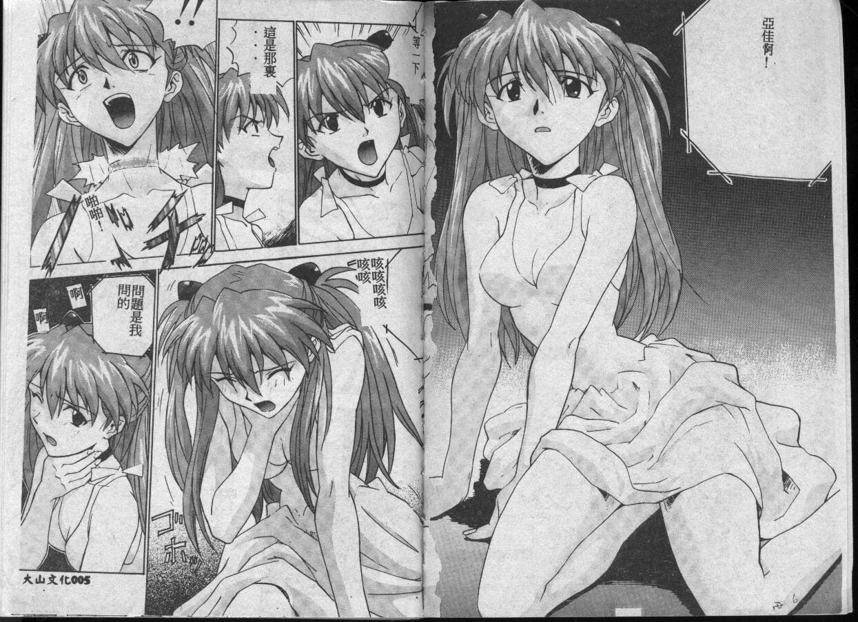 [Fusion Product (Various)] Shitsurakuen 7 | Paradise Lost 7 (Neon Genesis Evangelion) [Chinese] [incomplete] page 3 full