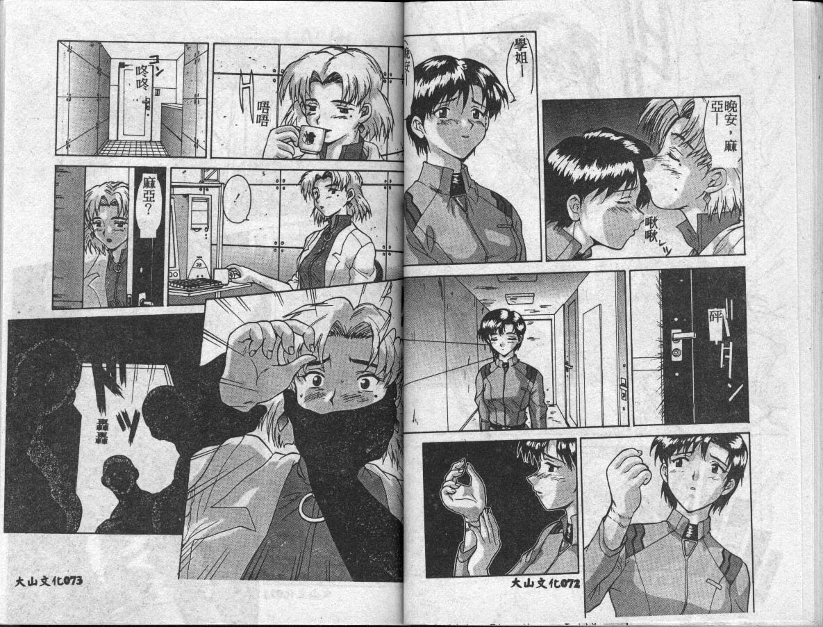 [Fusion Product (Various)] Shitsurakuen 7 | Paradise Lost 7 (Neon Genesis Evangelion) [Chinese] [incomplete] page 37 full