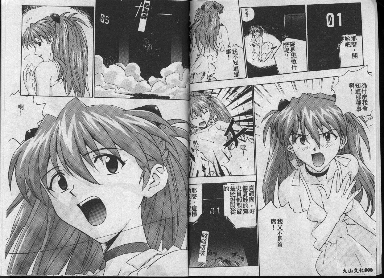 [Fusion Product (Various)] Shitsurakuen 7 | Paradise Lost 7 (Neon Genesis Evangelion) [Chinese] [incomplete] page 4 full