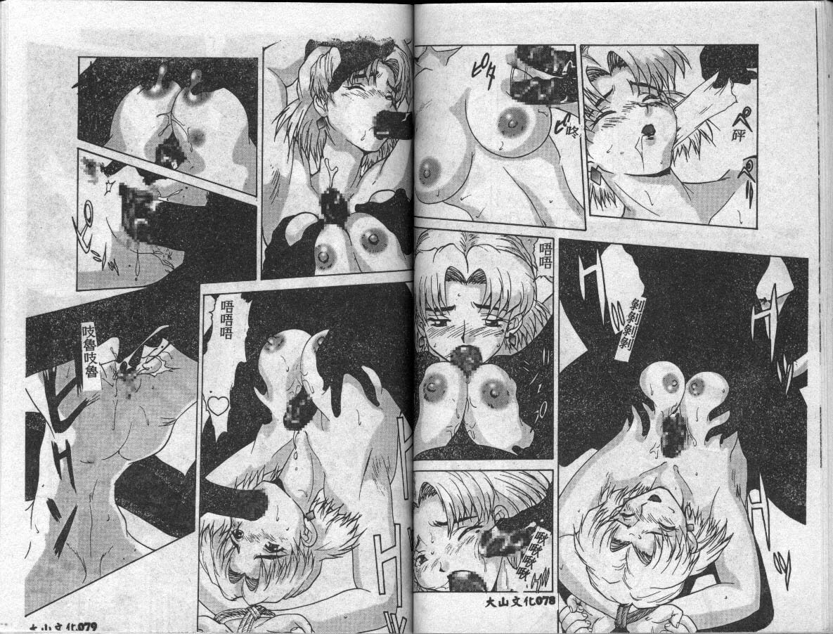 [Fusion Product (Various)] Shitsurakuen 7 | Paradise Lost 7 (Neon Genesis Evangelion) [Chinese] [incomplete] page 40 full