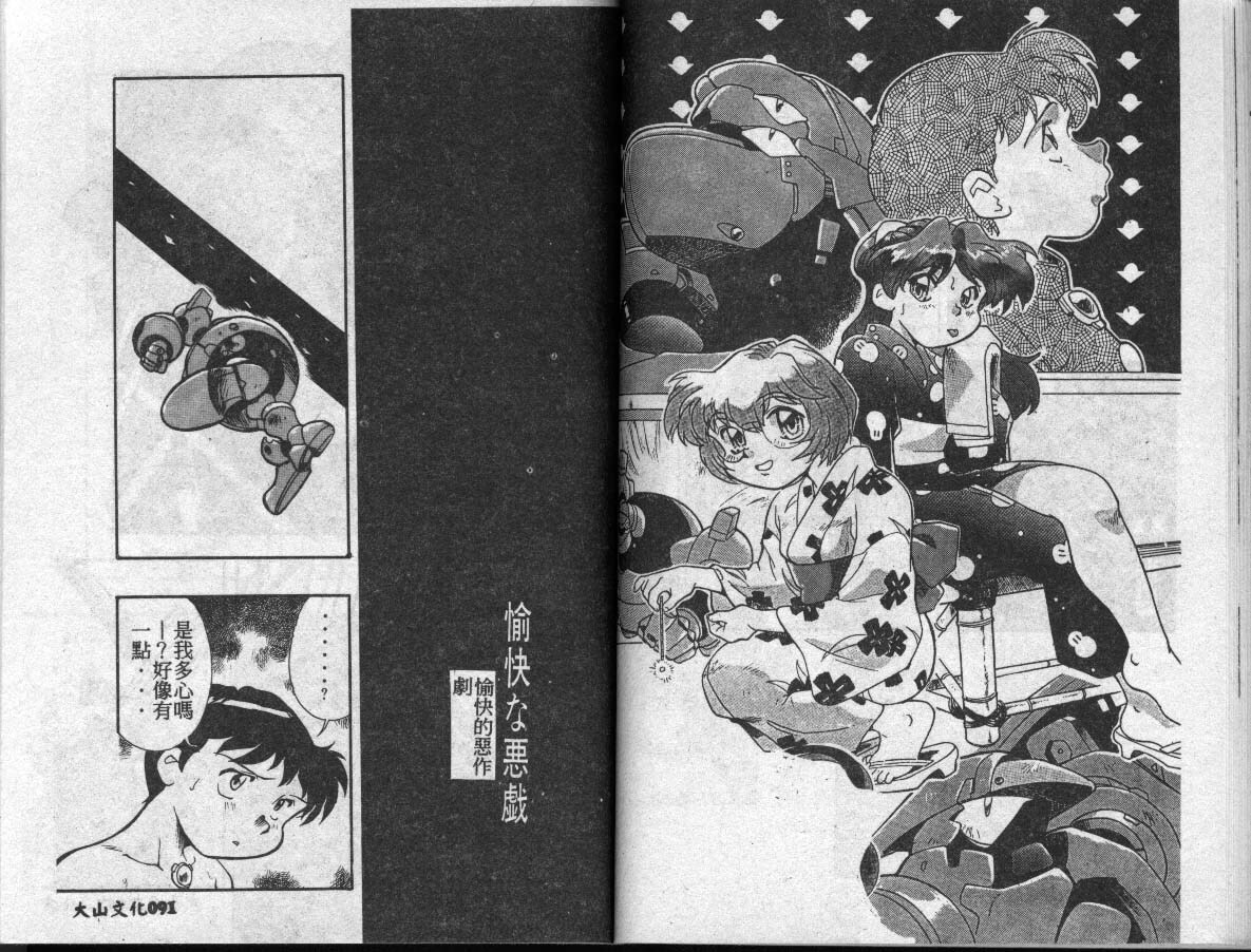 [Fusion Product (Various)] Shitsurakuen 7 | Paradise Lost 7 (Neon Genesis Evangelion) [Chinese] [incomplete] page 46 full