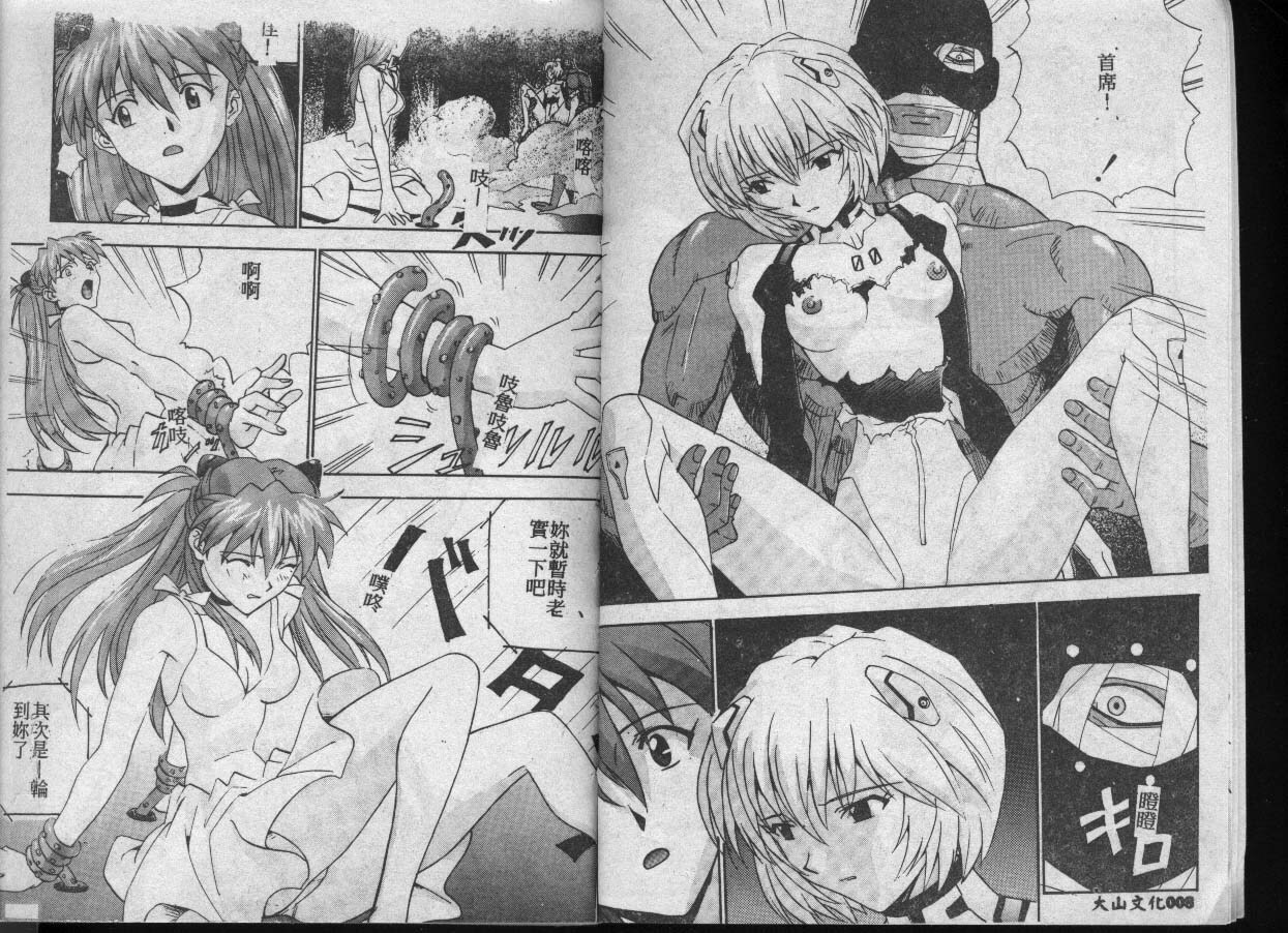 [Fusion Product (Various)] Shitsurakuen 7 | Paradise Lost 7 (Neon Genesis Evangelion) [Chinese] [incomplete] page 5 full