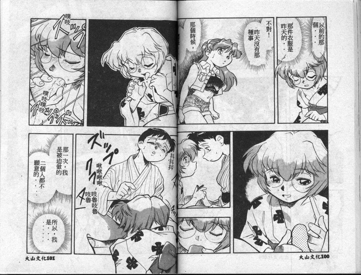 [Fusion Product (Various)] Shitsurakuen 7 | Paradise Lost 7 (Neon Genesis Evangelion) [Chinese] [incomplete] page 51 full