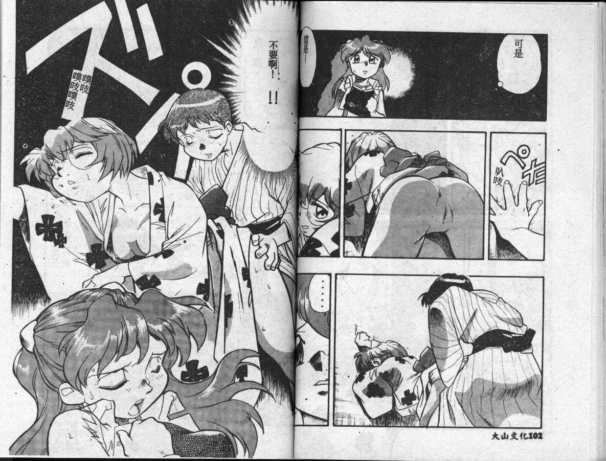 [Fusion Product (Various)] Shitsurakuen 7 | Paradise Lost 7 (Neon Genesis Evangelion) [Chinese] [incomplete] page 52 full