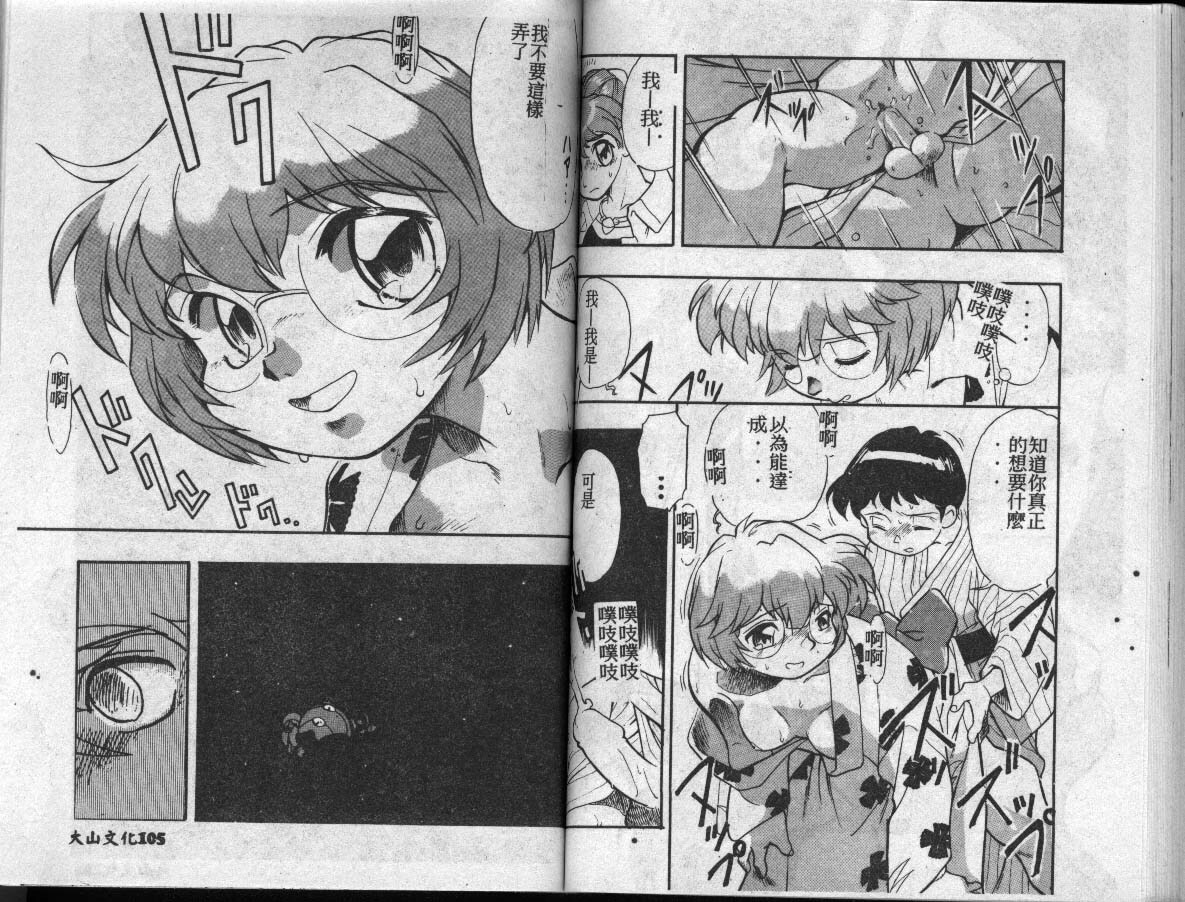 [Fusion Product (Various)] Shitsurakuen 7 | Paradise Lost 7 (Neon Genesis Evangelion) [Chinese] [incomplete] page 53 full