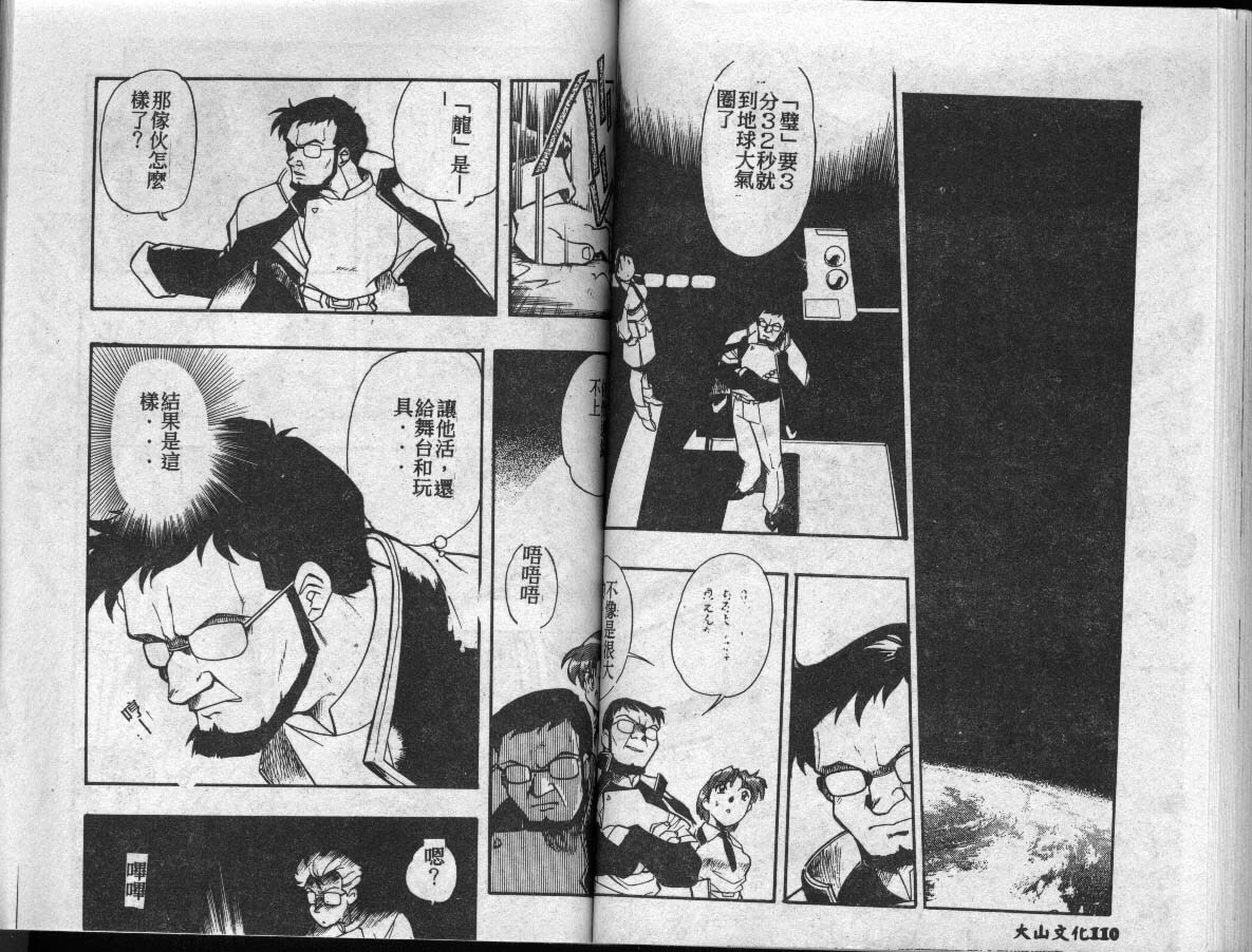 [Fusion Product (Various)] Shitsurakuen 7 | Paradise Lost 7 (Neon Genesis Evangelion) [Chinese] [incomplete] page 56 full