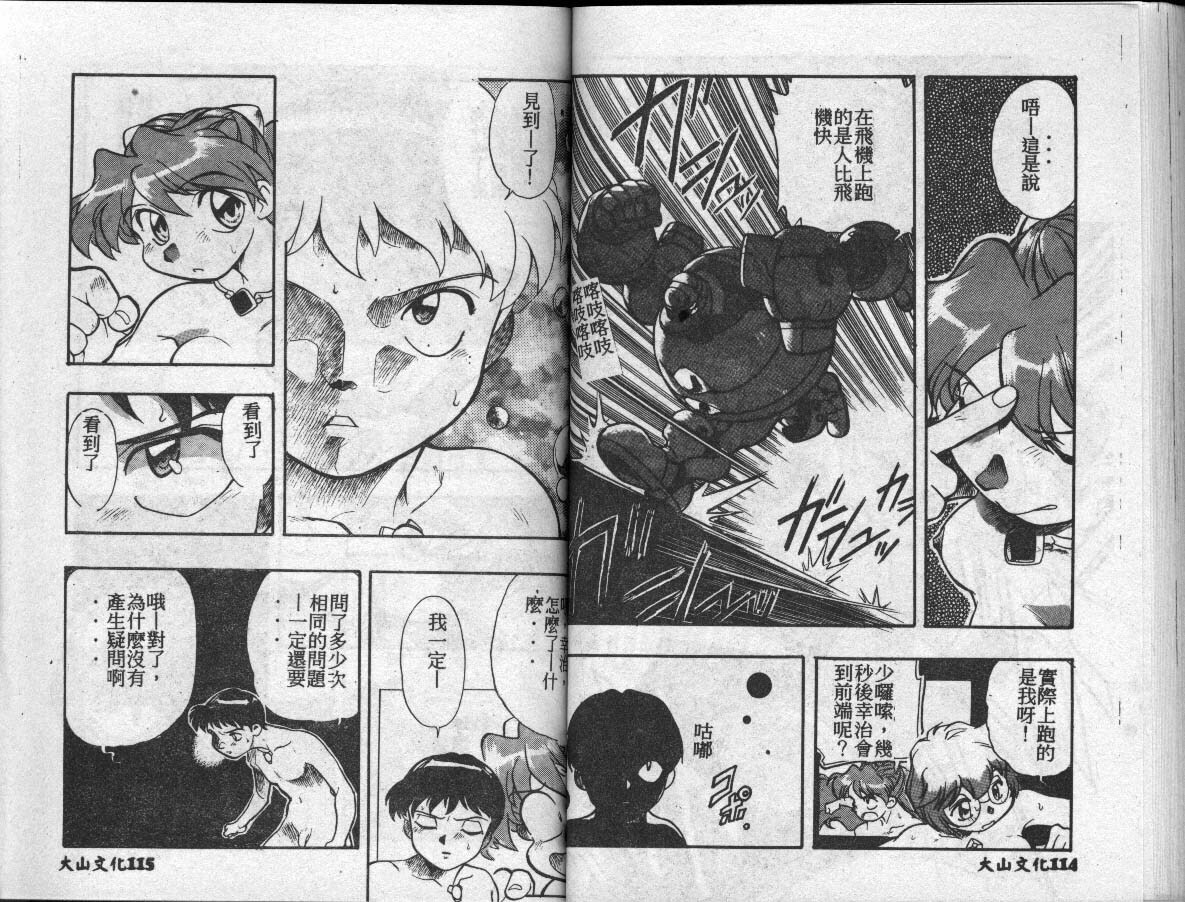 [Fusion Product (Various)] Shitsurakuen 7 | Paradise Lost 7 (Neon Genesis Evangelion) [Chinese] [incomplete] page 58 full