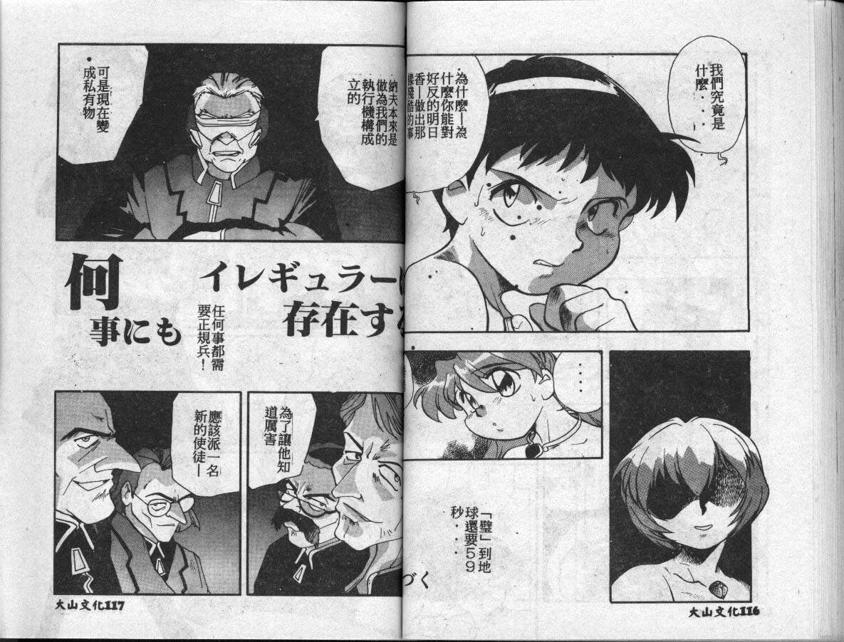 [Fusion Product (Various)] Shitsurakuen 7 | Paradise Lost 7 (Neon Genesis Evangelion) [Chinese] [incomplete] page 59 full