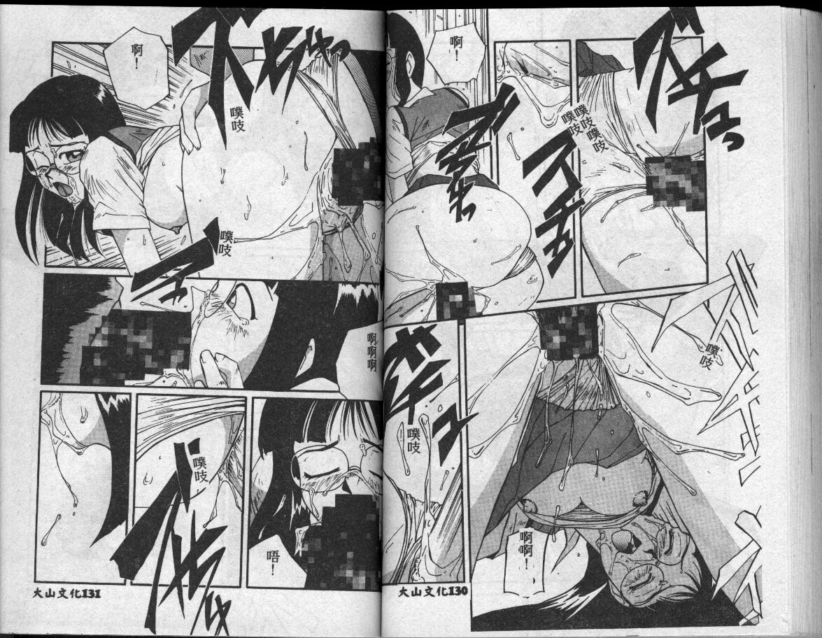 [Fusion Product (Various)] Shitsurakuen 7 | Paradise Lost 7 (Neon Genesis Evangelion) [Chinese] [incomplete] page 66 full