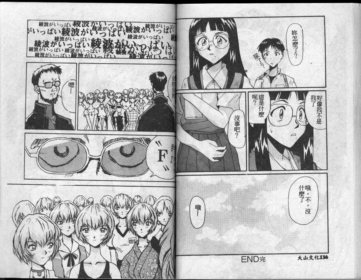 [Fusion Product (Various)] Shitsurakuen 7 | Paradise Lost 7 (Neon Genesis Evangelion) [Chinese] [incomplete] page 69 full