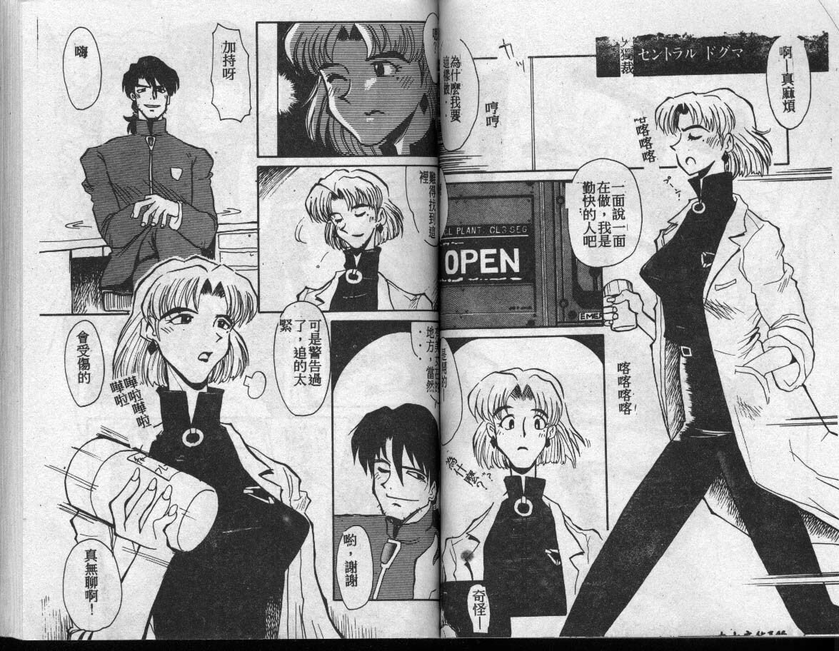 [Fusion Product (Various)] Shitsurakuen 7 | Paradise Lost 7 (Neon Genesis Evangelion) [Chinese] [incomplete] page 74 full