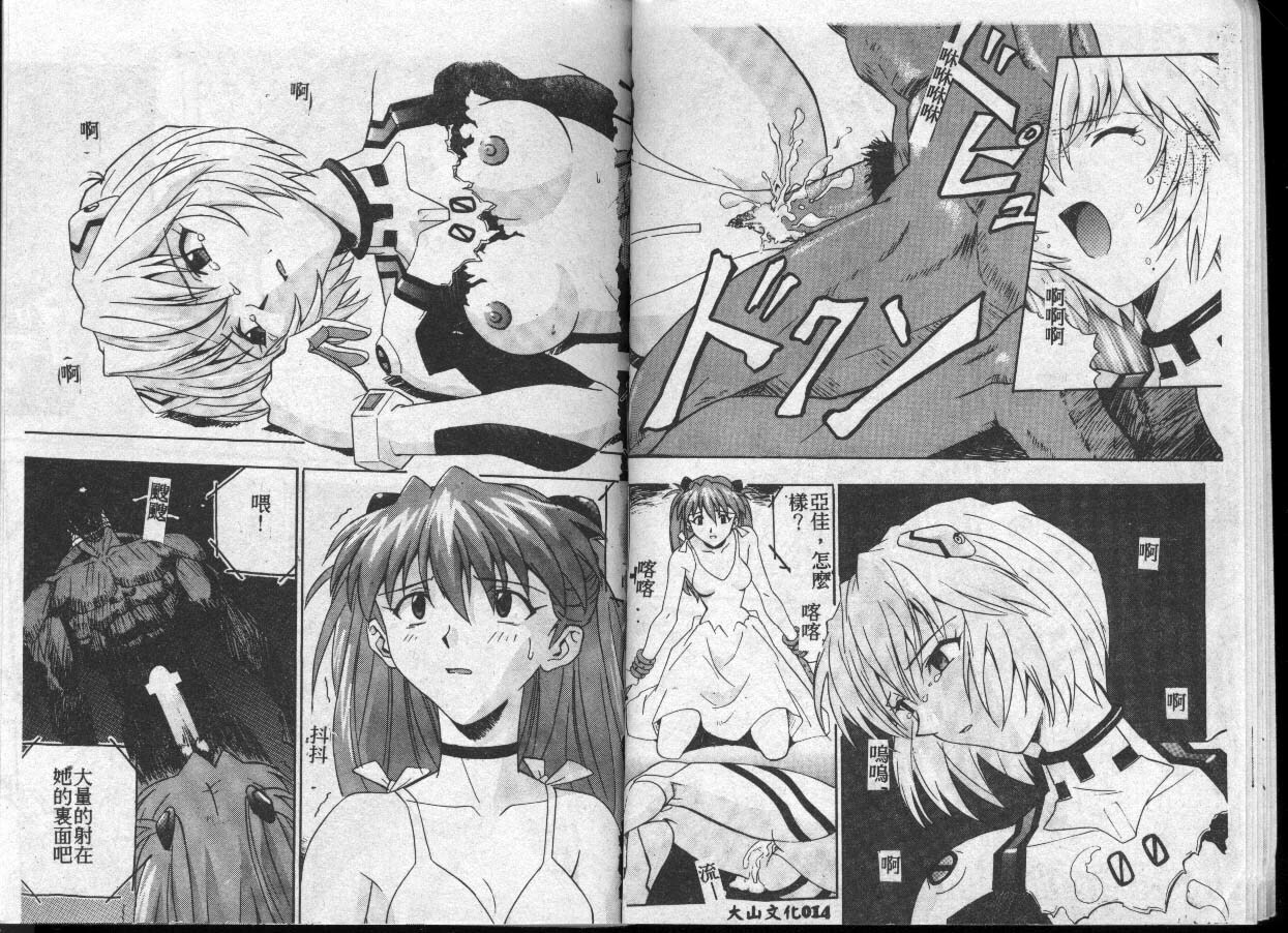 [Fusion Product (Various)] Shitsurakuen 7 | Paradise Lost 7 (Neon Genesis Evangelion) [Chinese] [incomplete] page 8 full