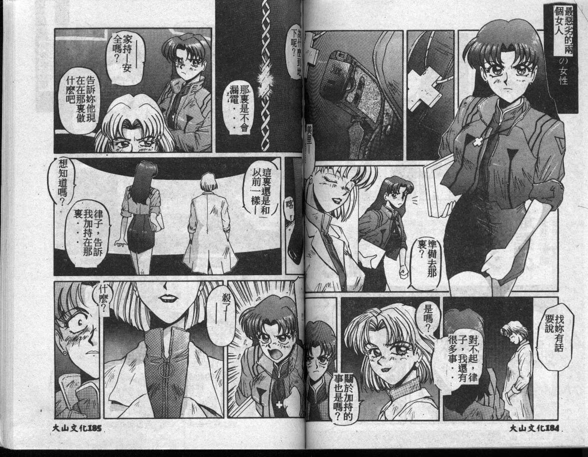 [Fusion Product (Various)] Shitsurakuen 7 | Paradise Lost 7 (Neon Genesis Evangelion) [Chinese] [incomplete] page 81 full