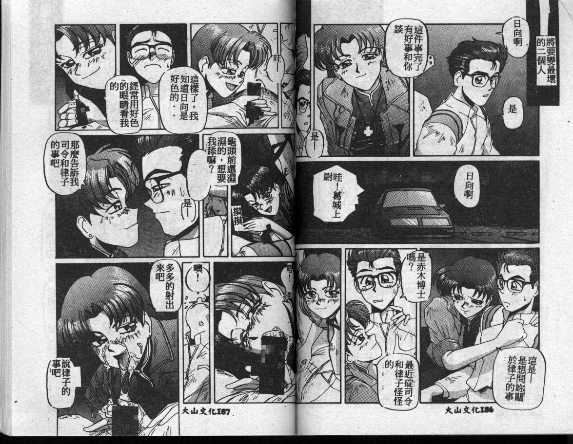 [Fusion Product (Various)] Shitsurakuen 7 | Paradise Lost 7 (Neon Genesis Evangelion) [Chinese] [incomplete] page 82 full