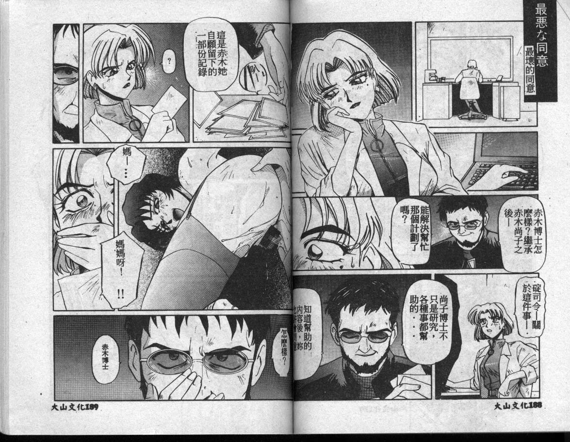 [Fusion Product (Various)] Shitsurakuen 7 | Paradise Lost 7 (Neon Genesis Evangelion) [Chinese] [incomplete] page 83 full