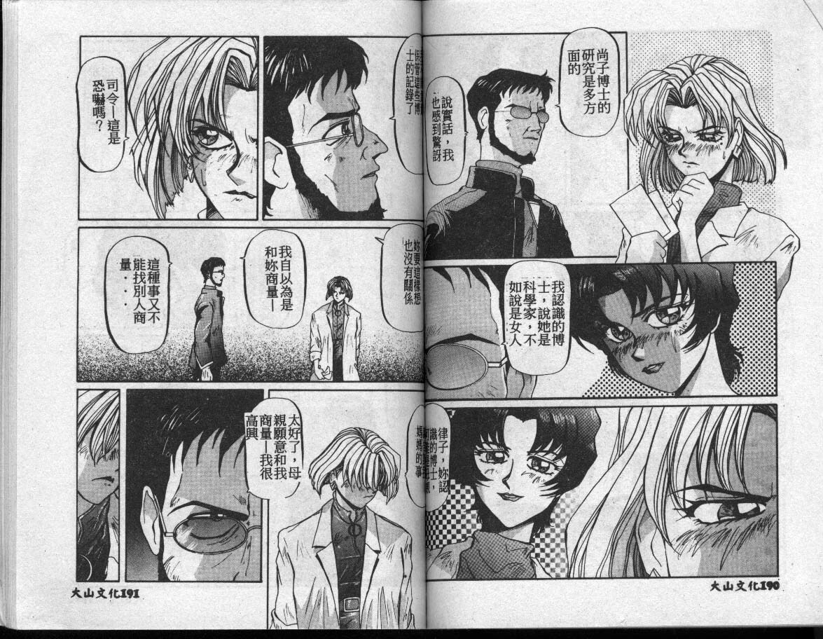 [Fusion Product (Various)] Shitsurakuen 7 | Paradise Lost 7 (Neon Genesis Evangelion) [Chinese] [incomplete] page 84 full