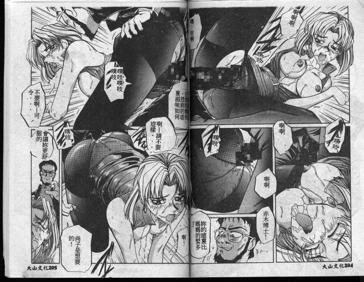 [Fusion Product (Various)] Shitsurakuen 7 | Paradise Lost 7 (Neon Genesis Evangelion) [Chinese] [incomplete] page 91 full