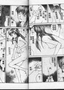 [Fusion Product (Various)] Shitsurakuen 7 | Paradise Lost 7 (Neon Genesis Evangelion) [Chinese] [incomplete] - page 19