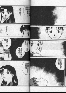[Fusion Product (Various)] Shitsurakuen 7 | Paradise Lost 7 (Neon Genesis Evangelion) [Chinese] [incomplete] - page 25