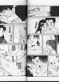 [Fusion Product (Various)] Shitsurakuen 7 | Paradise Lost 7 (Neon Genesis Evangelion) [Chinese] [incomplete] - page 27