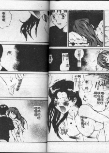 [Fusion Product (Various)] Shitsurakuen 7 | Paradise Lost 7 (Neon Genesis Evangelion) [Chinese] [incomplete] - page 28