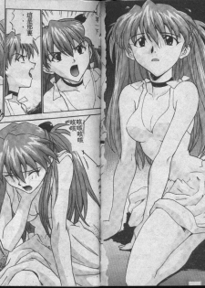 [Fusion Product (Various)] Shitsurakuen 7 | Paradise Lost 7 (Neon Genesis Evangelion) [Chinese] [incomplete] - page 3