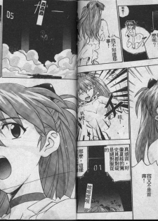 [Fusion Product (Various)] Shitsurakuen 7 | Paradise Lost 7 (Neon Genesis Evangelion) [Chinese] [incomplete] - page 4