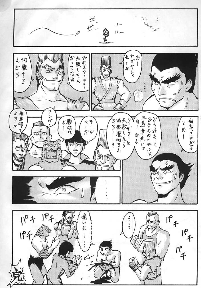 [Tsurikichi-Doumei] Tekken page 11 full