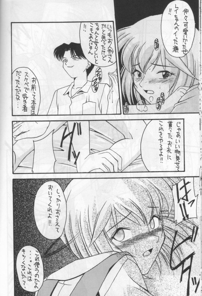 [Asanoya] ANGEL II (Neon Genesis Evangelion) page 17 full
